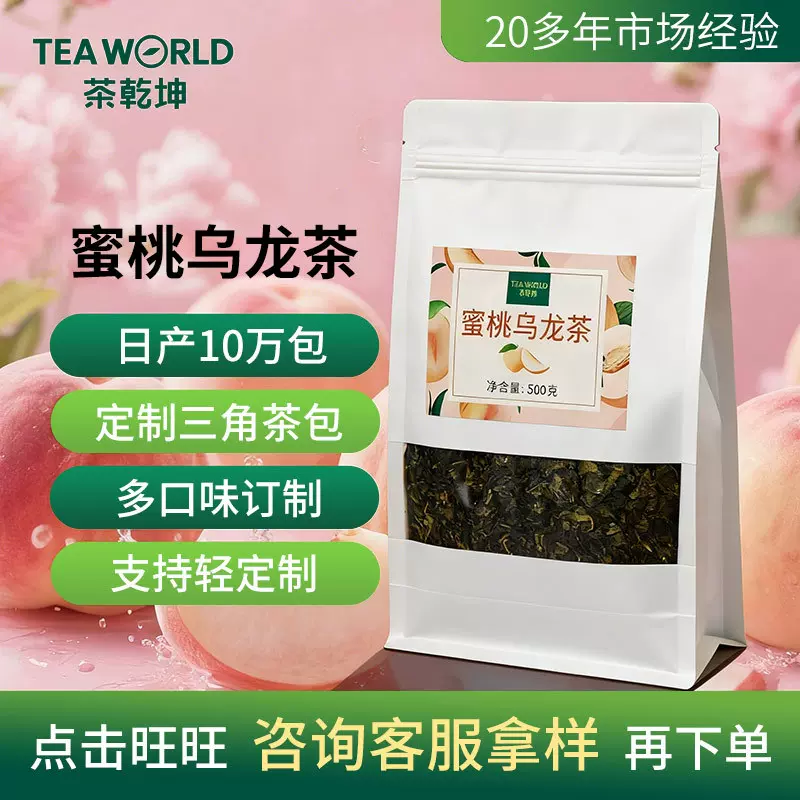蜜桃乌龙白桃乌龙茶散装调味花果茶 奶茶餐饮茶底三角茶包原料