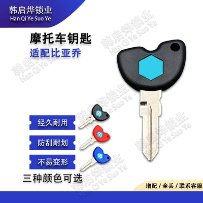Piaggio Buried Landmine Motorcycle Chip Key Blank Spare Key Medley Buried Landmine Chip Key (Motorcycle Key)