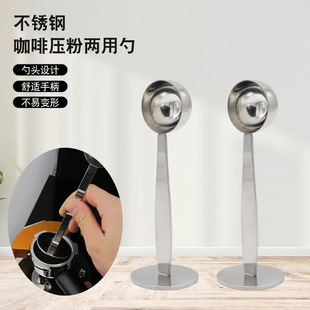 Stainless steel two-in-one coffee powder Press double-headed spoon coffee spoon milk powder spoon powder spoon 15ml scale measuring spoon