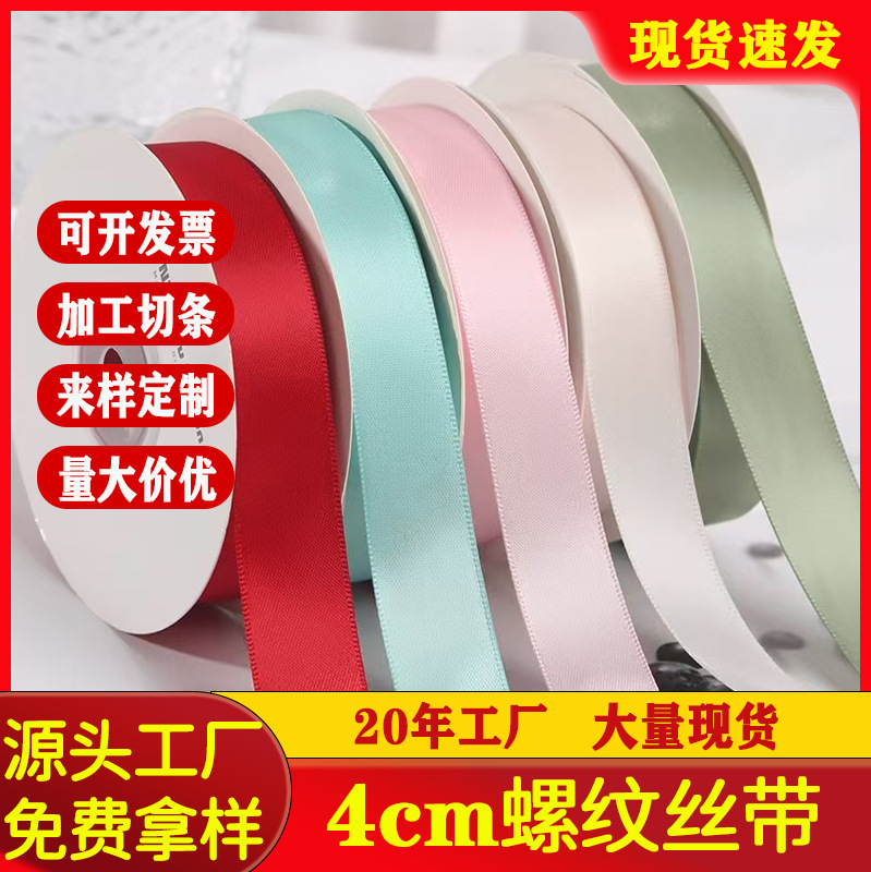 Fábrica al por mayor 4cm cinta de embalaje de regalo cinta de poliéster arco pastel de cumpleaños cinta de color de bricolaje