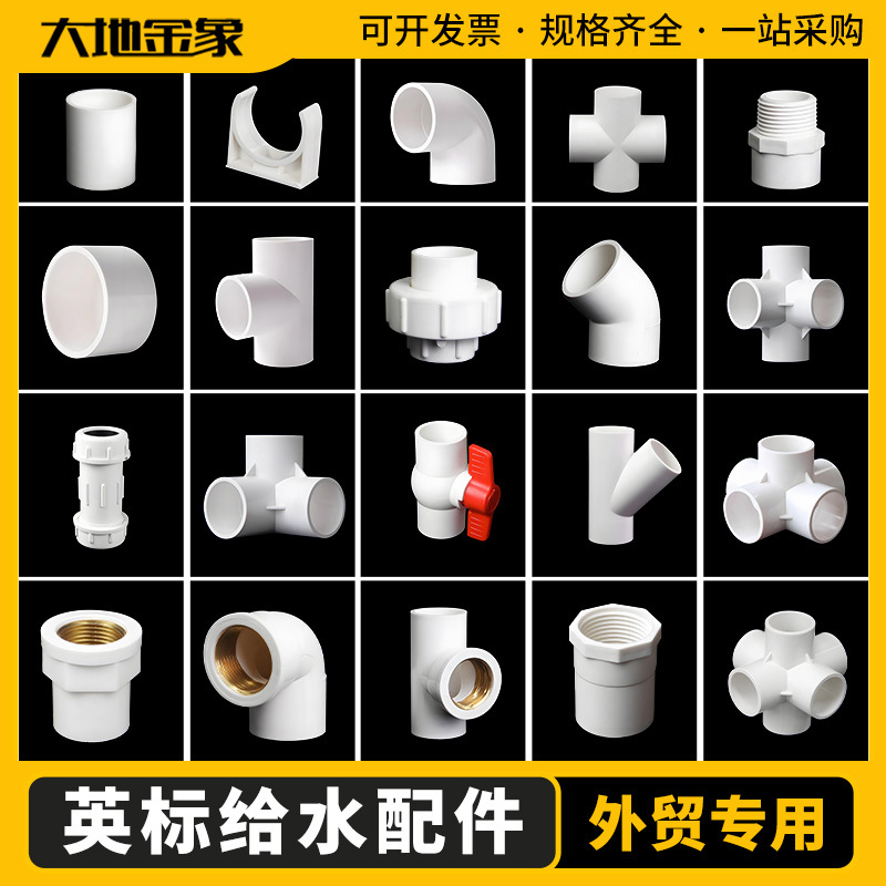 PVC英标给水配件直接管件接头活接家装上下水水管弯头三通堵帽