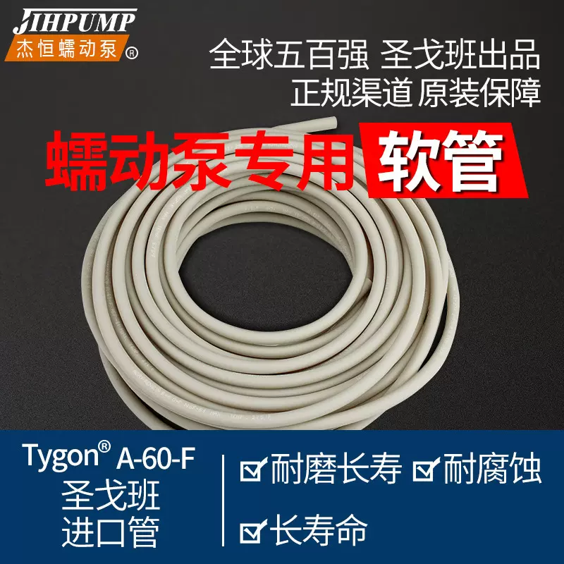 蠕动泵专用软管圣戈班食品级A60F硅橡胶管硅橡塑料乳胶蠕动泵配件