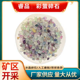 彩萤石碎石小颗粒鱼缸装饰摆件香薰扩香石水晶工艺品水晶石