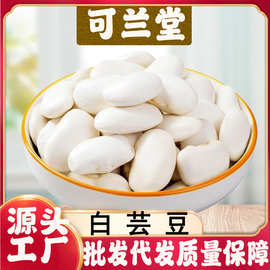 白豆白芸豆云南农家五谷杂粮煮粥煲汤白云豆干货代发批发