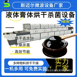 微波干燥设备;带式干燥设备;箱式干燥设备