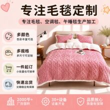定制 公司午睡盖毯客厅卧室空调毯子舒适 欧式提花舒棉绒复合毯