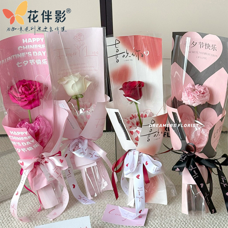花伴影七夕节快乐鲜花包装单支套袋小花束包装袋包花礼物手工资材