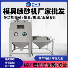 小型灵活手动喷砂机除锈翻新五金模具厂家直供环保无尘喷沙