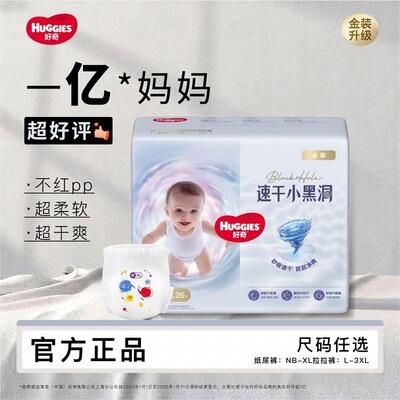 Подлинная бесплатная доставка Huggies маленькая черная дыра облачные штаны подгузники быстросохнущие ультратонкие подгузники оптовая продажа вся коробка