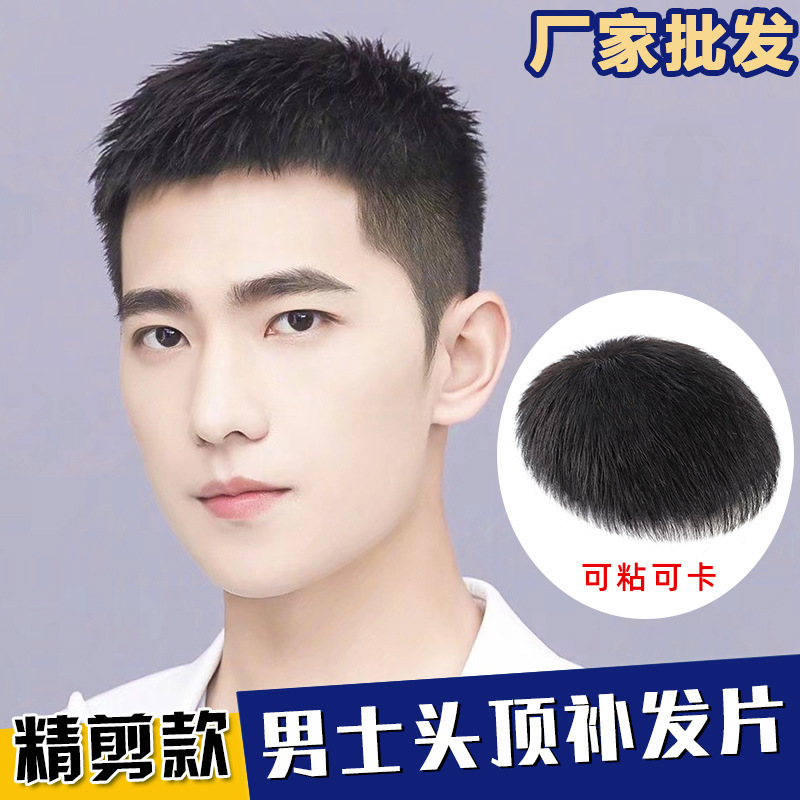 かつらの男性のショートヘアの毛の寸のシミュレーションの髪の跡がないステルスのかつらの切れの男性は粘着することができて、薄い頭上の再送の切れを貼ることができます。|undefined