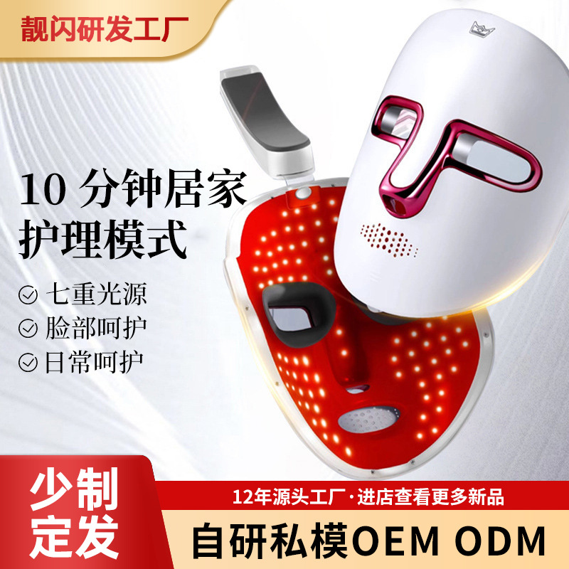 Led Mask Seven-Color Light Mask Skin Beauty Photon Rejuvenation Instrument Facial Touch Mask Factory Direct Sale