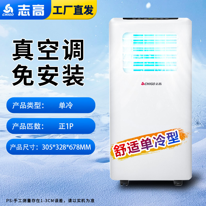 【厳選】Chigo モバイルエアコン コンプレッサー冷凍 小型エアコン 小型縦型オールインワン ポータブルエアコン|undefined