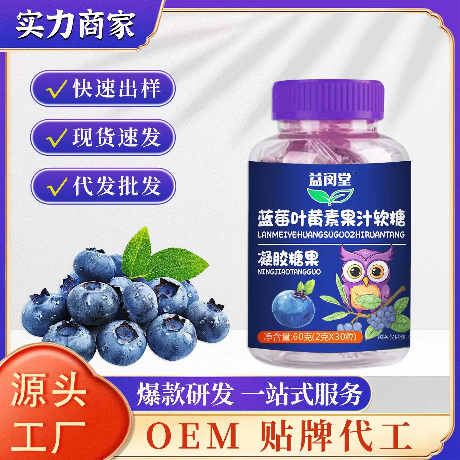 蓝莓叶黄素软糖凝胶糖果百家益爆品独立包装一件代发批发