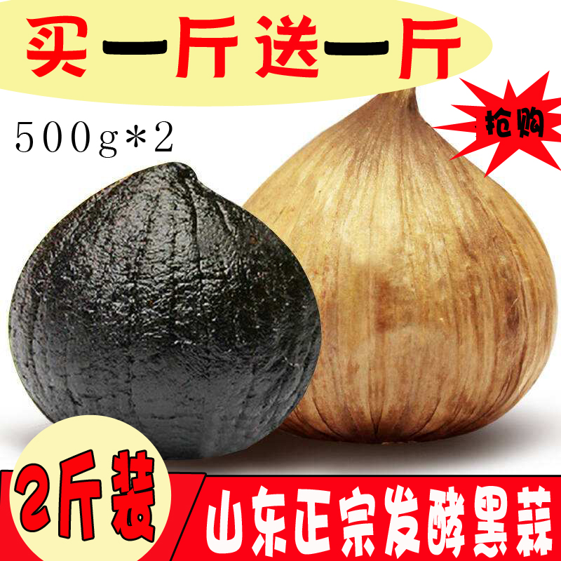 黑蒜头独头黑蒜1000g包邮山东金乡特产干货黑蒜黑蒜头即食马鞍菌