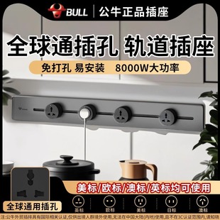 Bull International Track Socket Global Universal International Plug Multifunctional Power Socket Strip Plug Strip