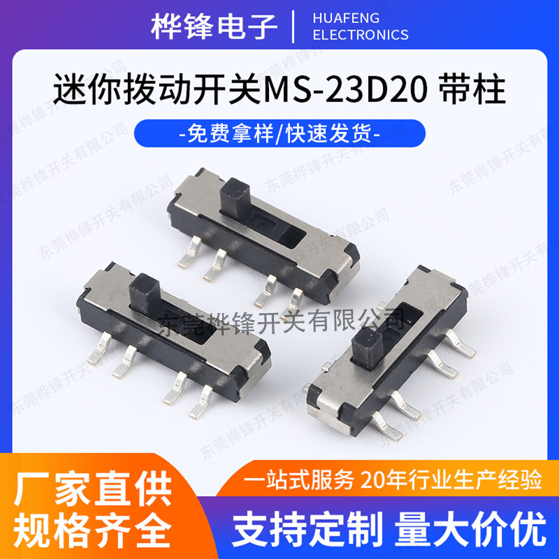 迷你拨动开关手电筒插件波段开关电蚊拍卧式三档滑动开关生产厂家