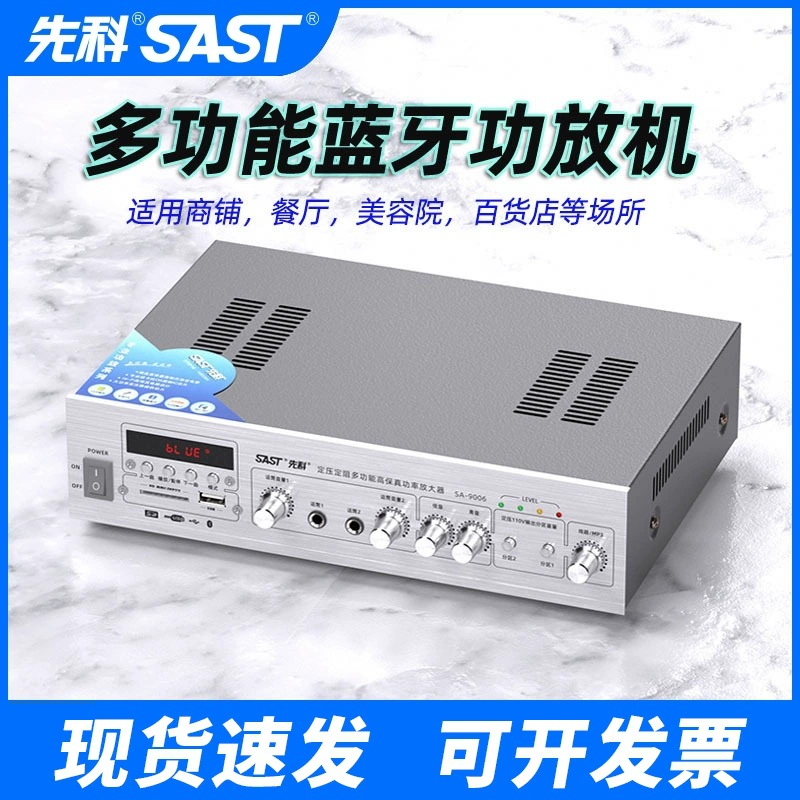 SAST/Xianke SA-9008 Fixed Pressure and Resistance Power Amplifier Ceiling Bluetooth Home Speaker Ceiling Speaker Power Amplifier