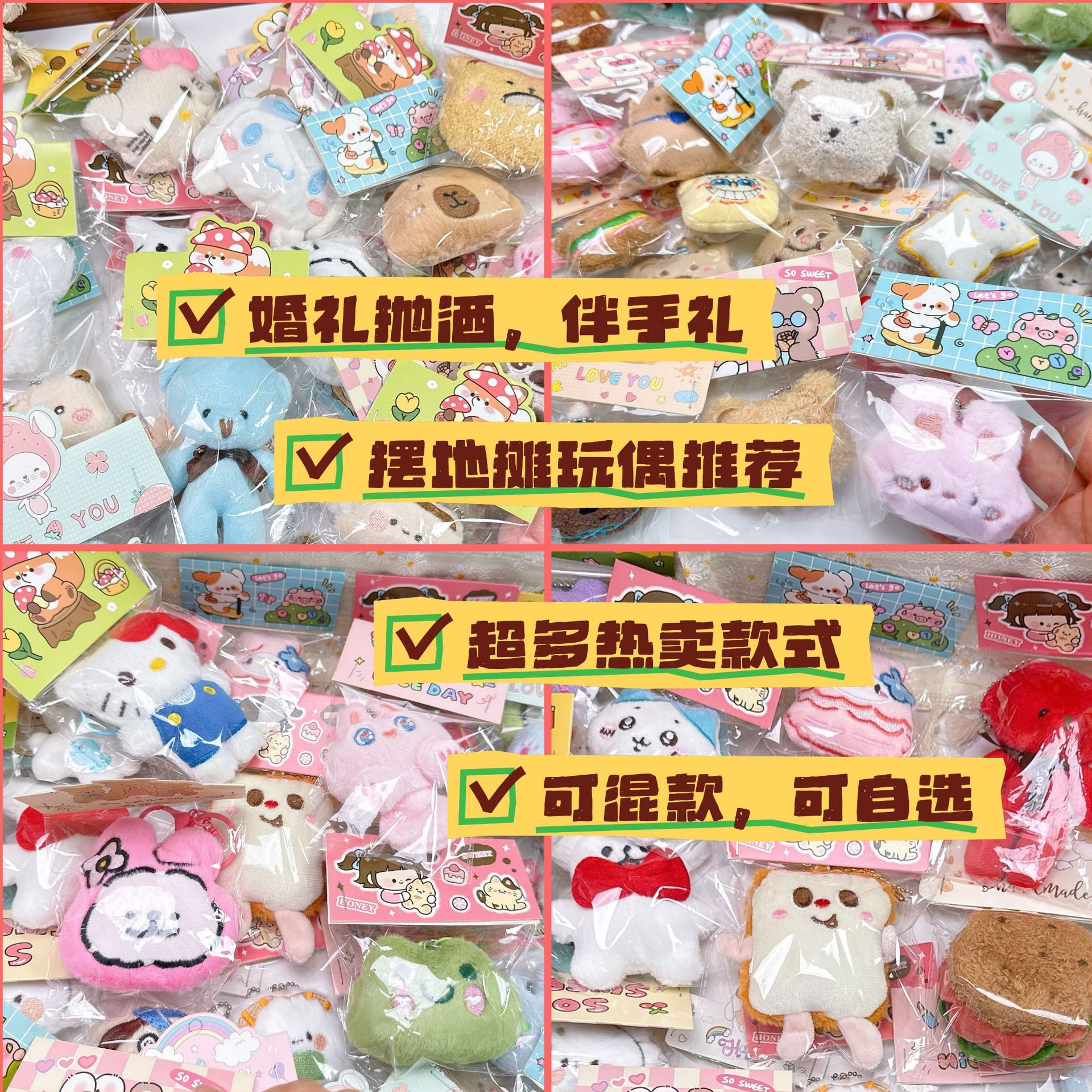 挂件毛绒公仔小礼品做活动赠送婚礼抛洒娃娃可爱玩偶女背包钥匙扣