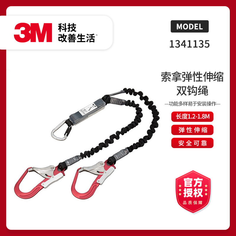 3M-1341135 索拿弹性伸缩双钩绳1.2-1.8M黑色