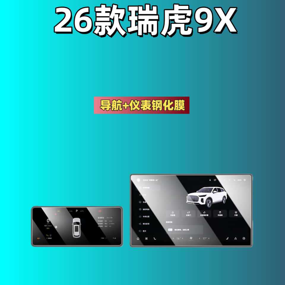 Suitable for 26 Models of Chery Tiggo 9X Navigation Tempered Film, Dashboard Screen, High-Definition Protective Film, Accessories and Supplies