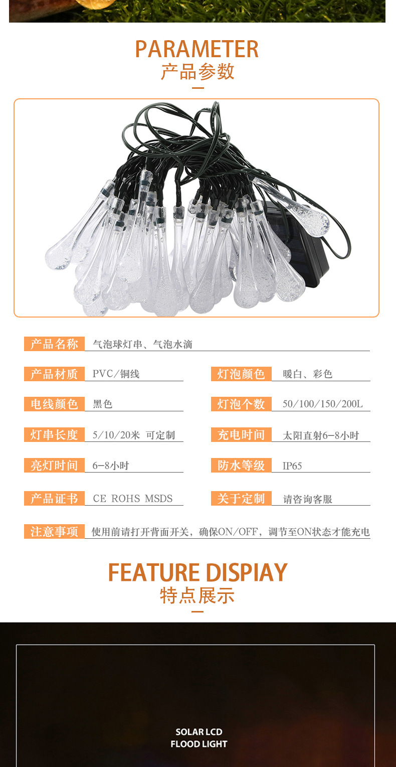 太阳能气泡-水滴套版-南晨_03