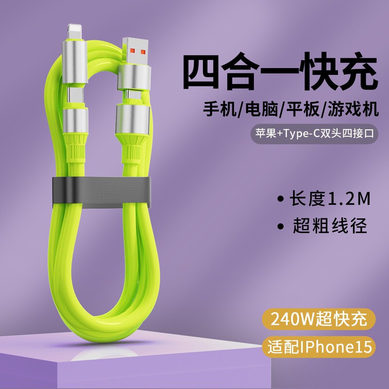 240W快充硅胶四合一数据线适用于苹果小米华为安卓快充通用充电线|undefined