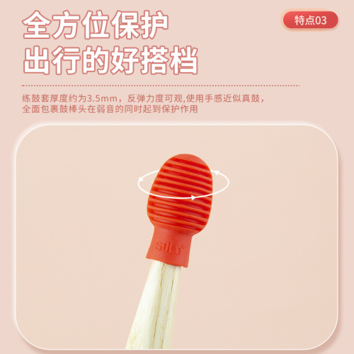 SOLO drum stick weak set drum drum stick professional 5A protective cover drum dumb drum noise reduction 7A silicone cover