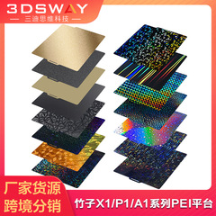 3D プリントペイボード竹 X1C P1P P1S 両面 PEI スプレーボード PET PEY フィルム鋼板 257 ミリメートル