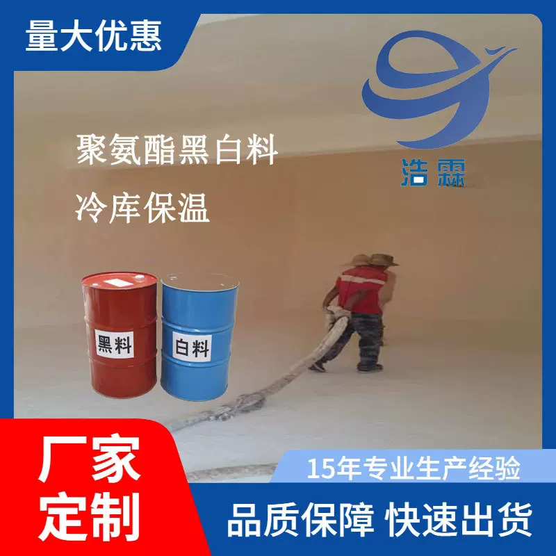 定制冷库喷涂聚氨酯黑白料喷涂料厂家直发组合聚醚冷库喷涂专用