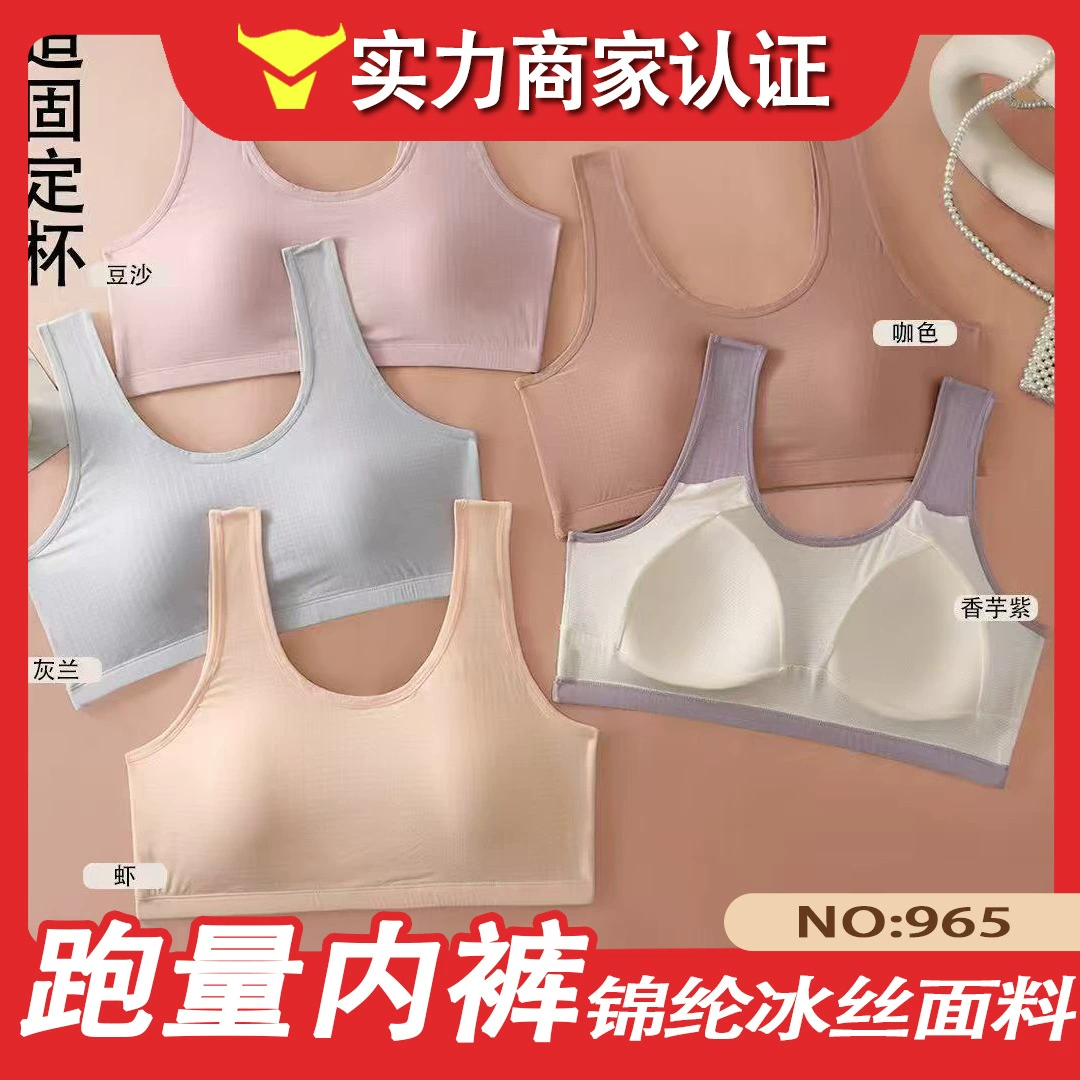 [Фиксированная цена] Хуйинг 965 # Жилетка тети из нейлона, ледяной шелк, дышащая, с эффектом пуш-ап, латексная чашка, фиксированная цельная чашка