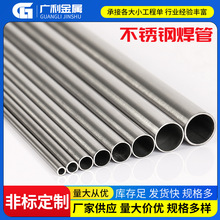 304不锈钢非标精密管亮光圆管316L不锈钢工业直缝激光切割焊接管