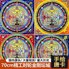 70cm精工时轮金刚坛城纯手绘唐卡尼泊尔装饰画客厅玄关办公室挂画