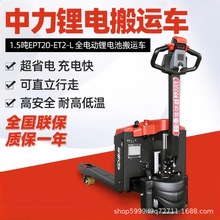 1.5吨中力小金刚电动叉车2吨液压唧车托盘搬运地牛升降