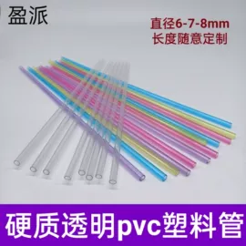 猫猫玩具;PVC管;PP管