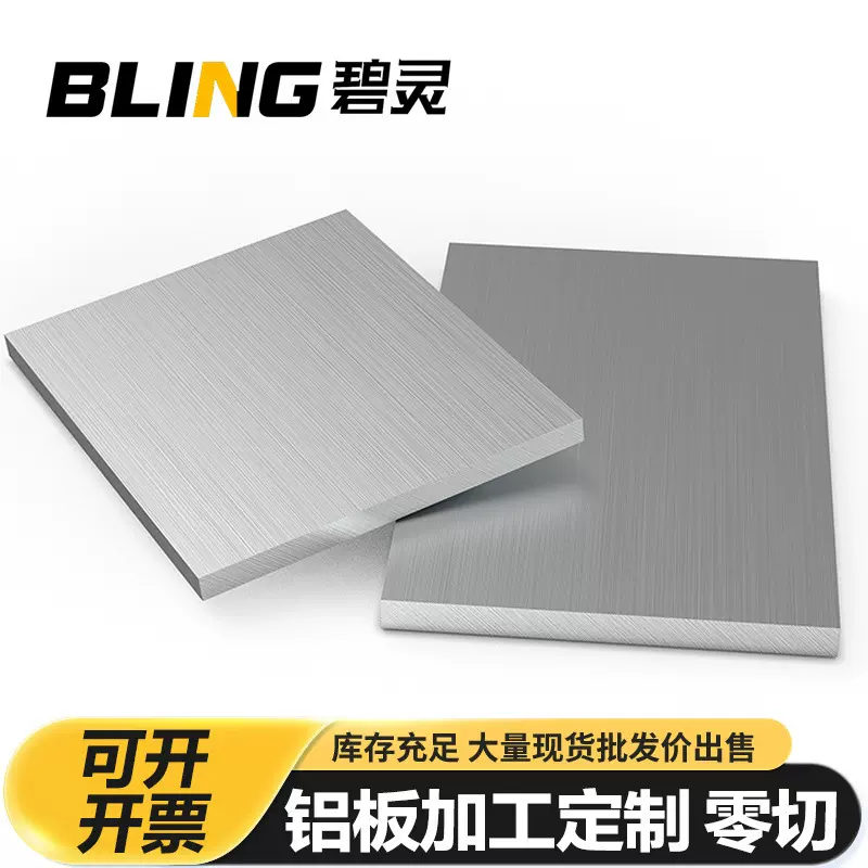 1060铝板加工非标裁剪6061铝排激光切割7075铝合金块板材1 2 3 5m