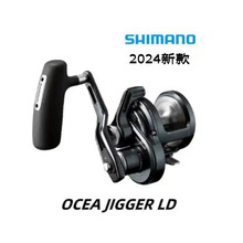 SHIMANO禧玛2024新款诺OCEA JIGGER LD 船钓路亚轮慢摇轮鼓轮