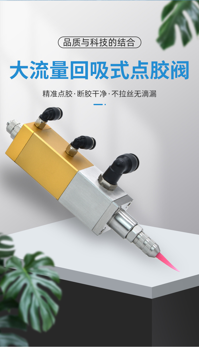 Customized high-flow suction valve, dispensing valve, glue gun, glue nozzle, dispensing machine accessories, hot melt adhesive, glue application, glue dispensing valve