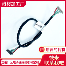 质优价廉  EDP 20454-30P 对 DF13  1.25JAE屏线 LVDS背光屏线