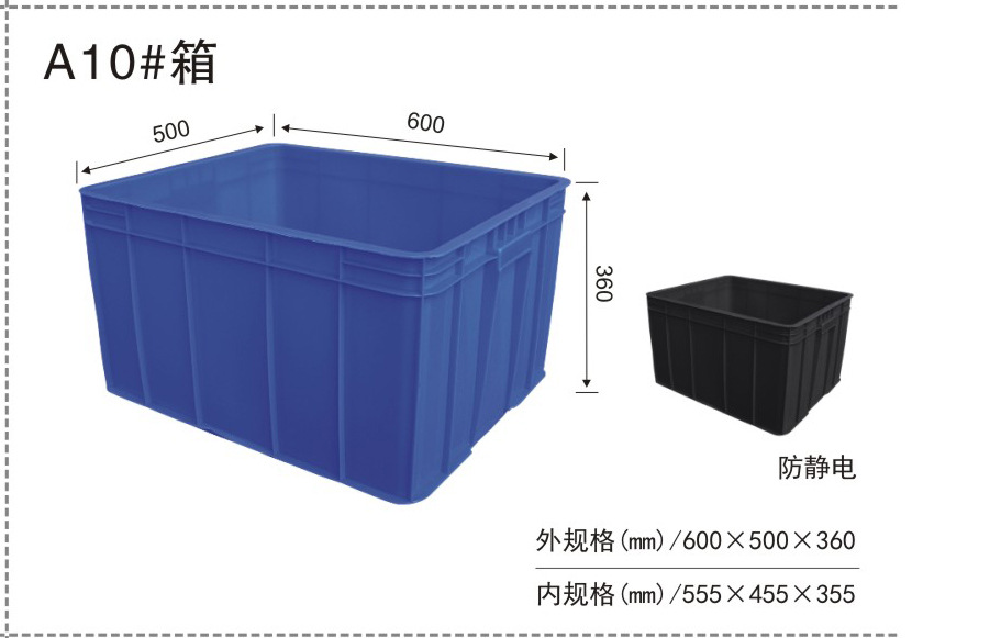 플라스틱 회전율 상자 A10 # 상자 600*500*360