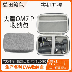 DJI大疆OM6/OM7収納バッグOSMO Mobile SE手持ち雲台安定器eva収納ケース