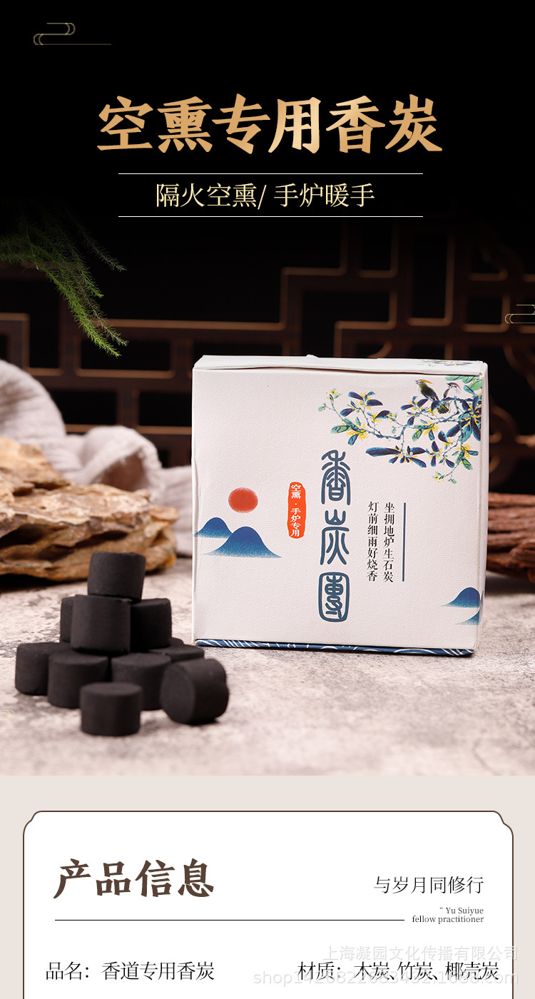 空熏专用香炭_01.jpg
