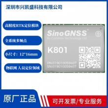 K801物联网人员定位小尺寸内置IMU支持组合导航RTK高精度定位模块