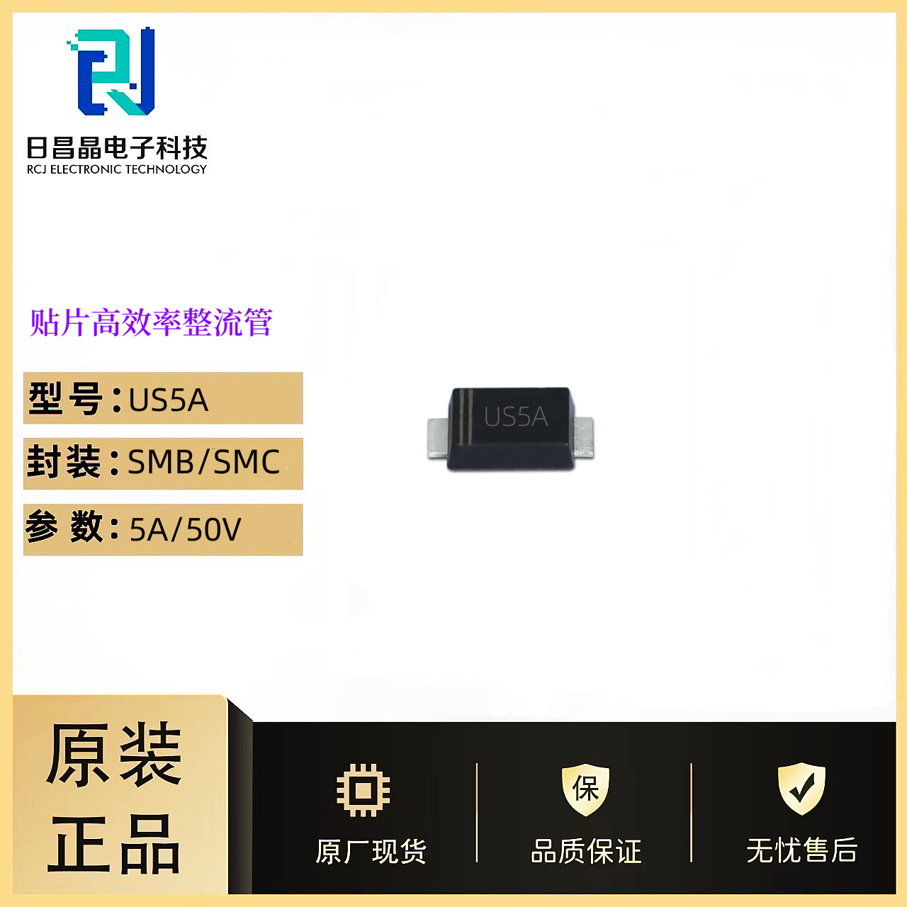 US5A贴片高效率整流二极管HER501 封装：SMB/SMC 5A/50V 免费送样