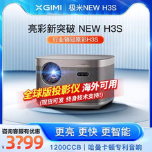 【现货】极米Z6X Z6XPro NEW Z8X H3S H5 H6智能家用1080p投影机