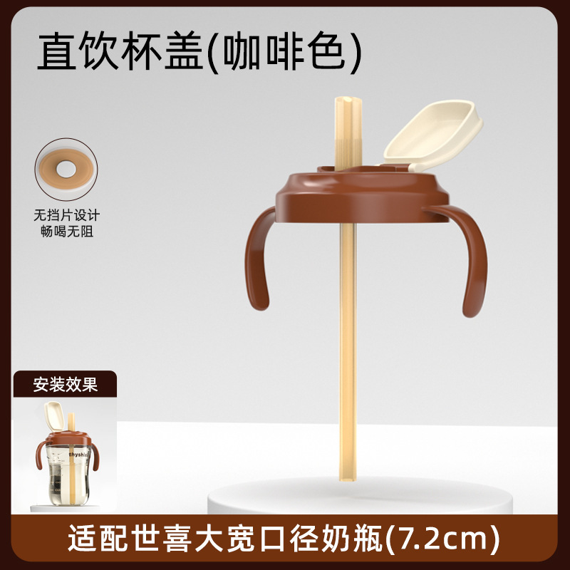 Shixi ボトルアクセサリー、ストレートストロー、ワイド直径のユニバーサルハンドル、ベアカップ蓋、学習ドリンクに適しています。|undefined