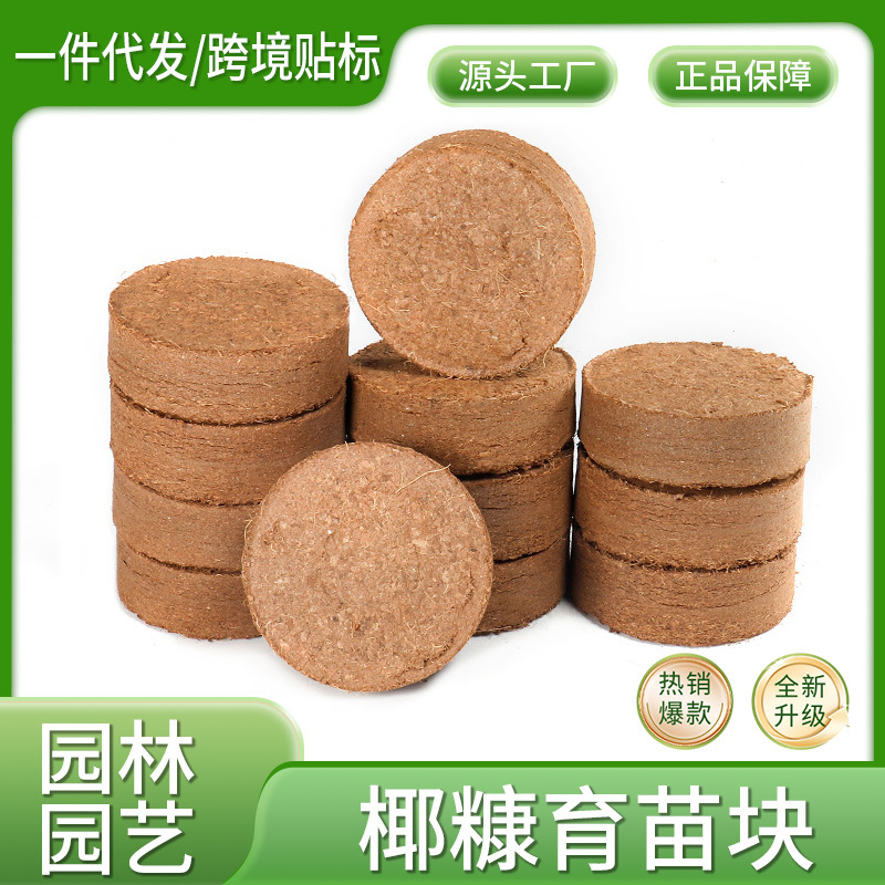 60mm育苗椰糠块压缩椰糠营养土营养块盆栽绿植育苗块种植育苗培育