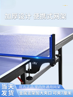 Table Tennis Net Frame Portable Table Tennis Table Net Standard Table Indoor and Outdoor Universal Ball Blocking Net Frame Middle Net