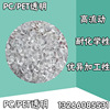 PC/PET transparent alloy flow chemical property excellent Stripping performance Replace X7200