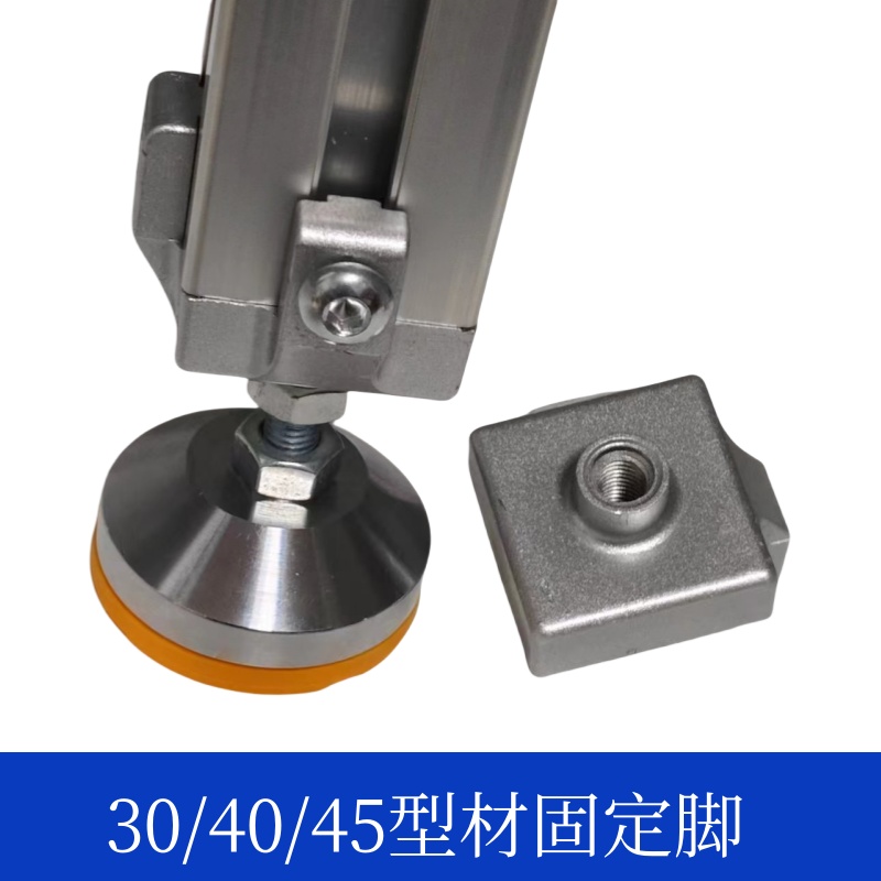 30/40/45铝型材地脚/脚轮连接器 型材型机脚 脚杯固定座m8/10/12
