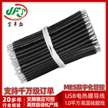 1.0平方H05V-K多股软电子线 硅橡胶高温导线 USB电热膜设备连接线